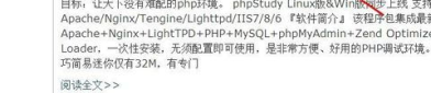 php运行环境搭建,PHP运行环境搭建概述