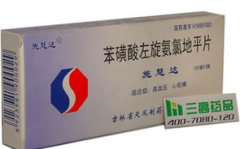 施慧达苯磺酸左旋氨氯地平片,创新心血管药物引领健康生活