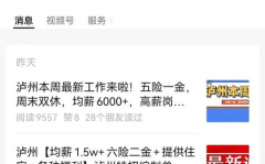泸州找工作招聘信息网,最新职位任你选，求职者的就业指南