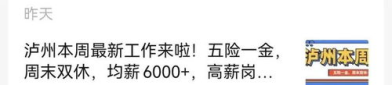 泸州找工作招聘信息网,最新职位任你选，求职者的就业指南